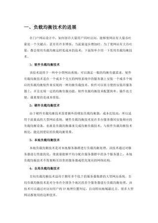 负载均衡发展趋势与部署培训课程
