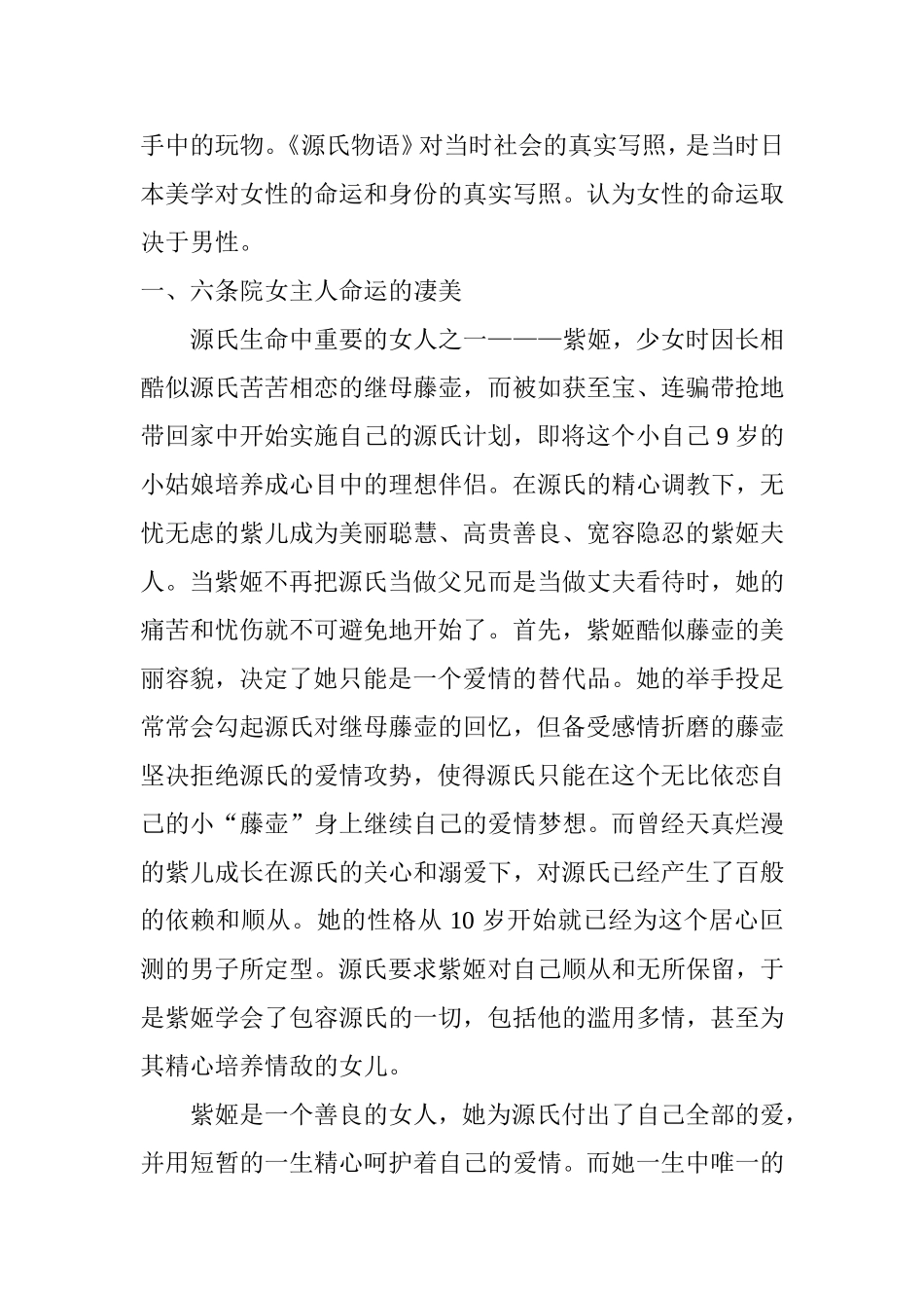 《源氏物语》 中的女性命运解读  汉语言文学专业_第2页
