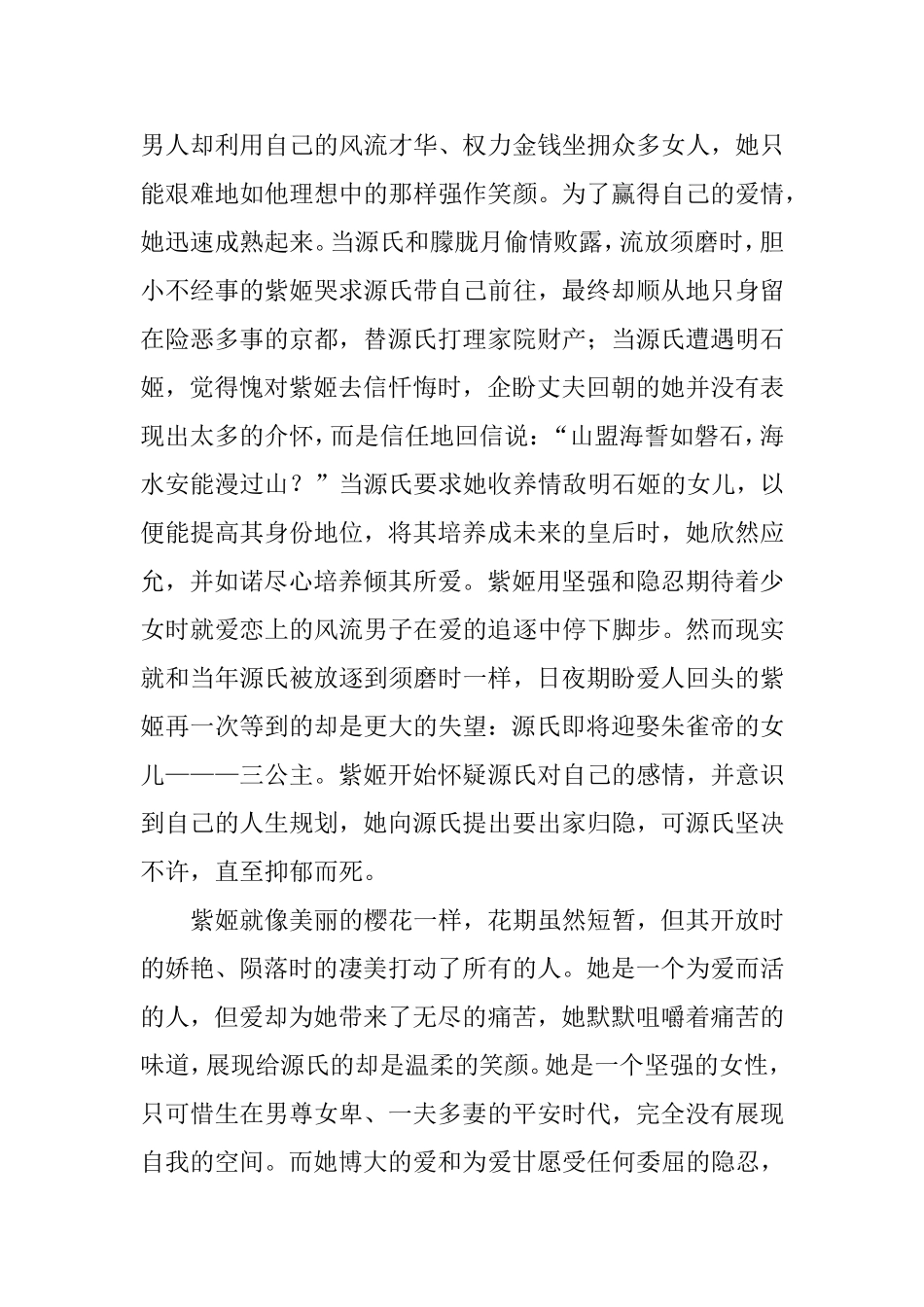 《源氏物语》 中的女性命运解读  汉语言文学专业_第3页