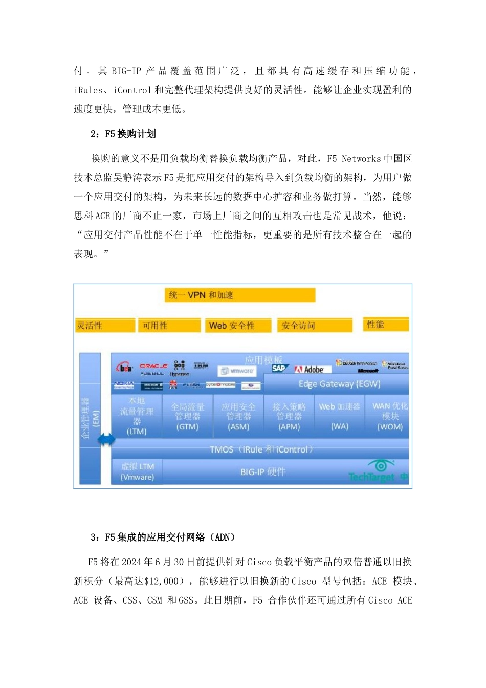 负载均衡发展趋势与部署_第3页