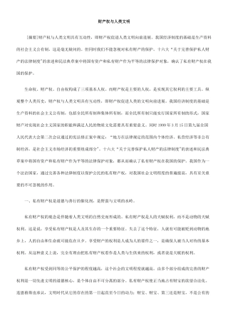 财产权与人类文明