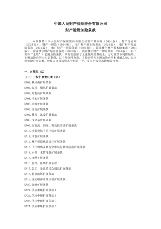 财产管理学与财务知识分析条款