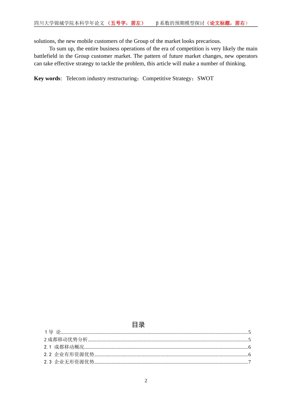 3G时代成都移动的市场营销策略_第2页