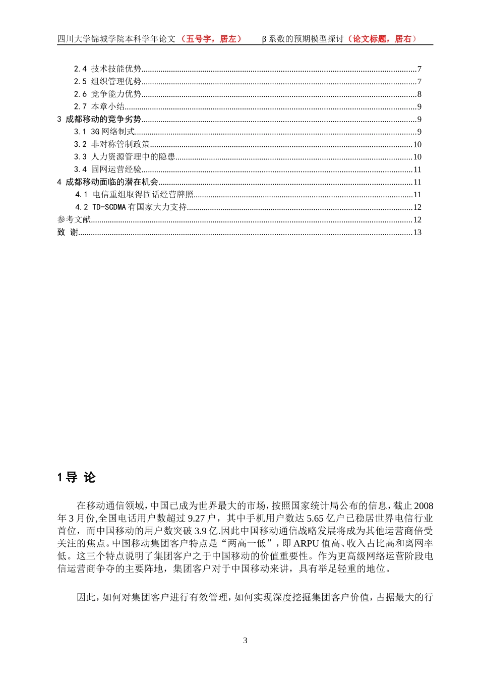 3G时代成都移动的市场营销策略_第3页