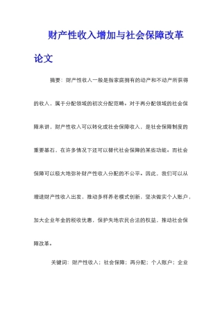 财产性收入增加与社会保障改革论文
