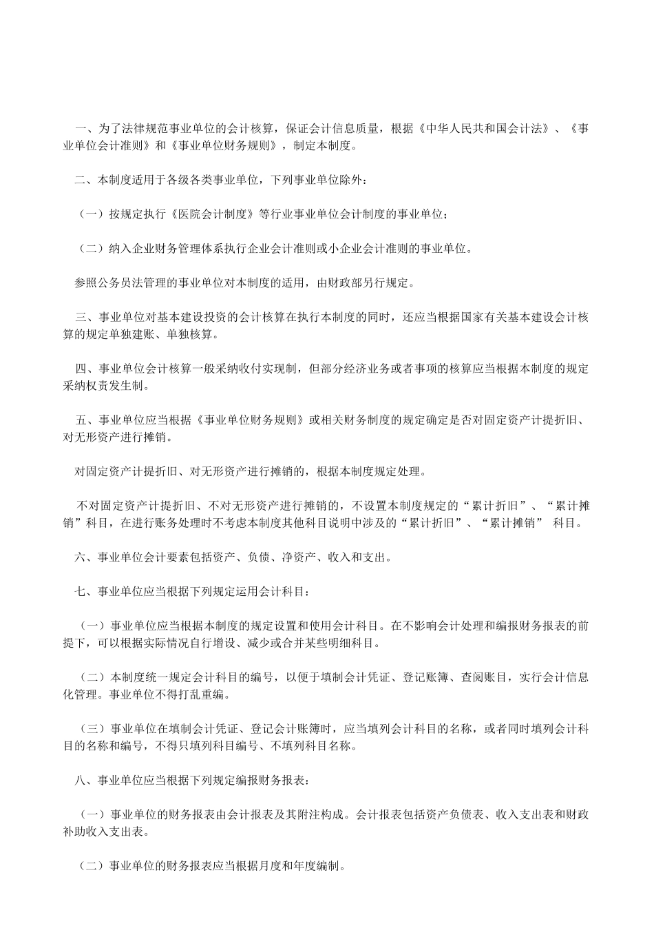 财会22号事业单位会计制度_第2页