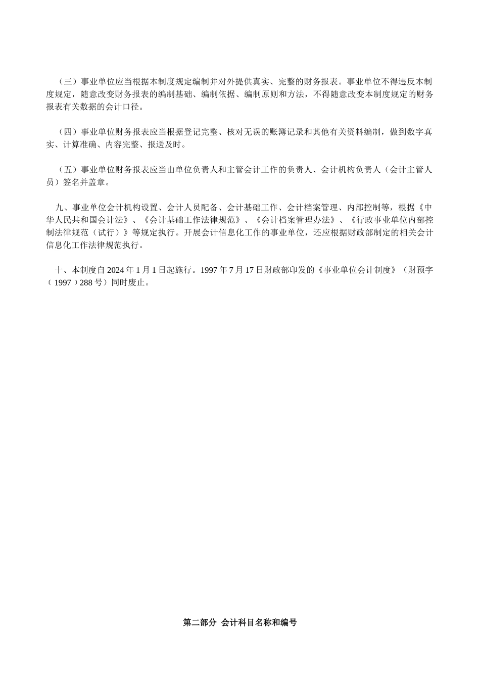财会22号事业单位会计制度_第3页