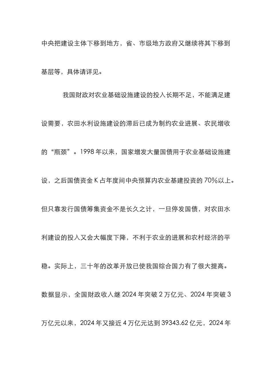 财力支持水利设施建设论文_第2页