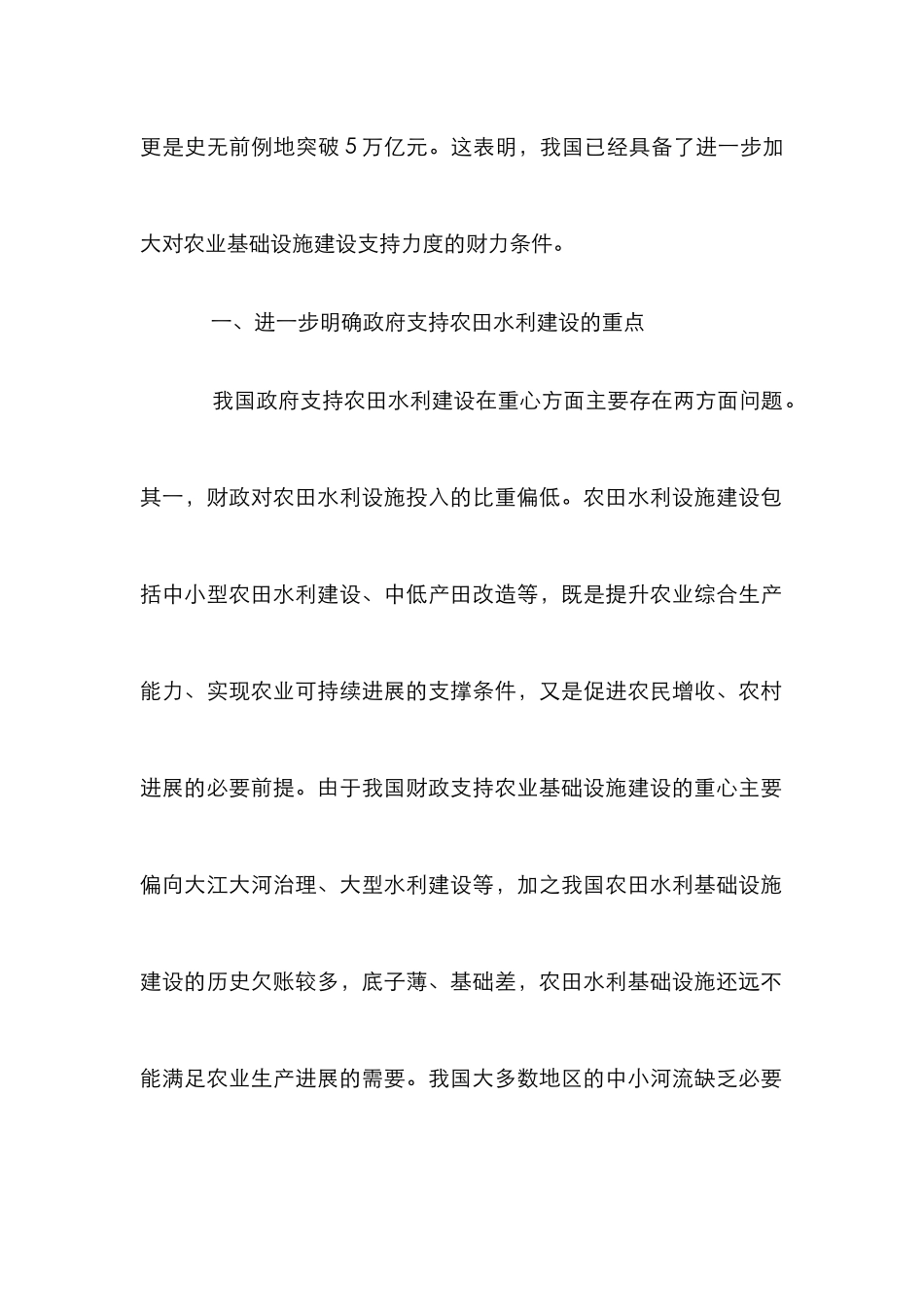 财力支持水利设施建设论文_第3页