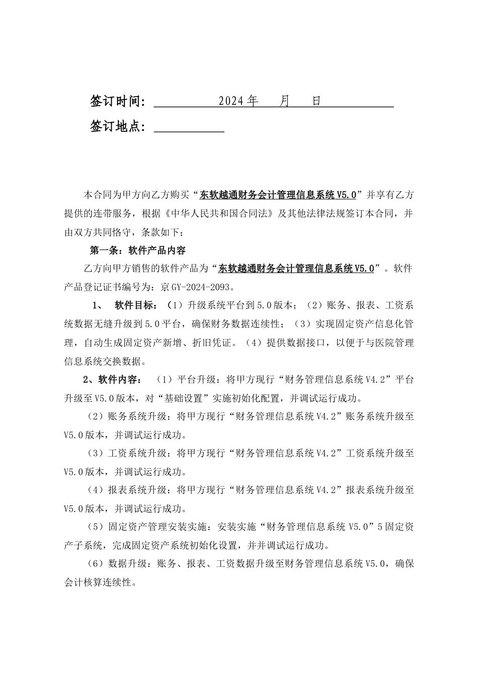 财务50系统升级服务合同_第2页