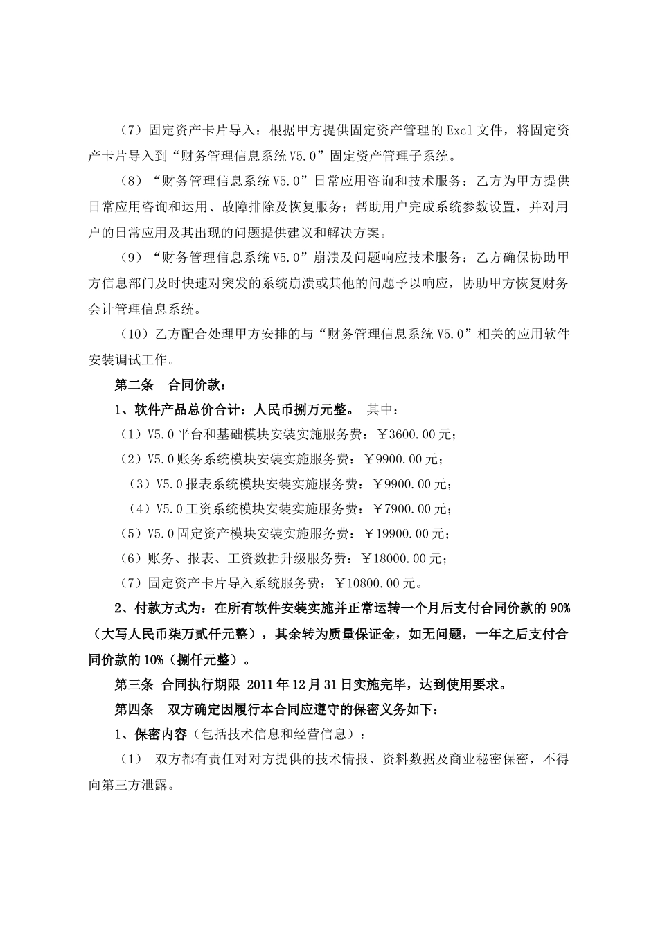 财务50系统升级服务合同_第3页