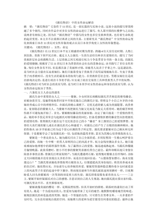 《源氏物语》 中的女性命运解读