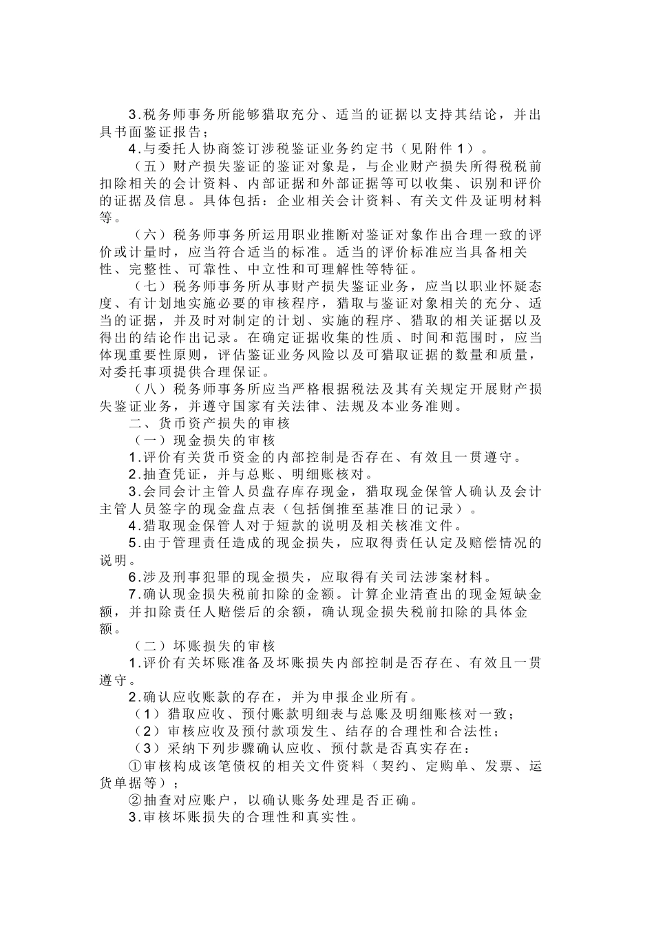 财产损失鉴证及财务知识分析准则_第2页