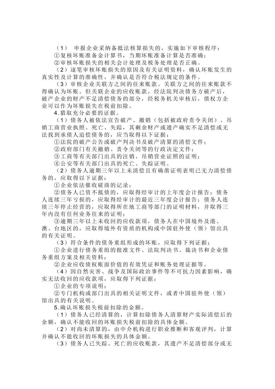 财产损失鉴证及财务知识分析准则_第3页