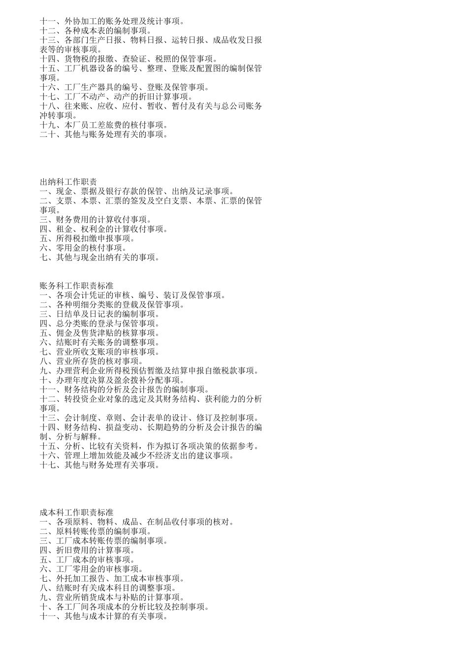 财务人员岗位工作责任标准_第2页