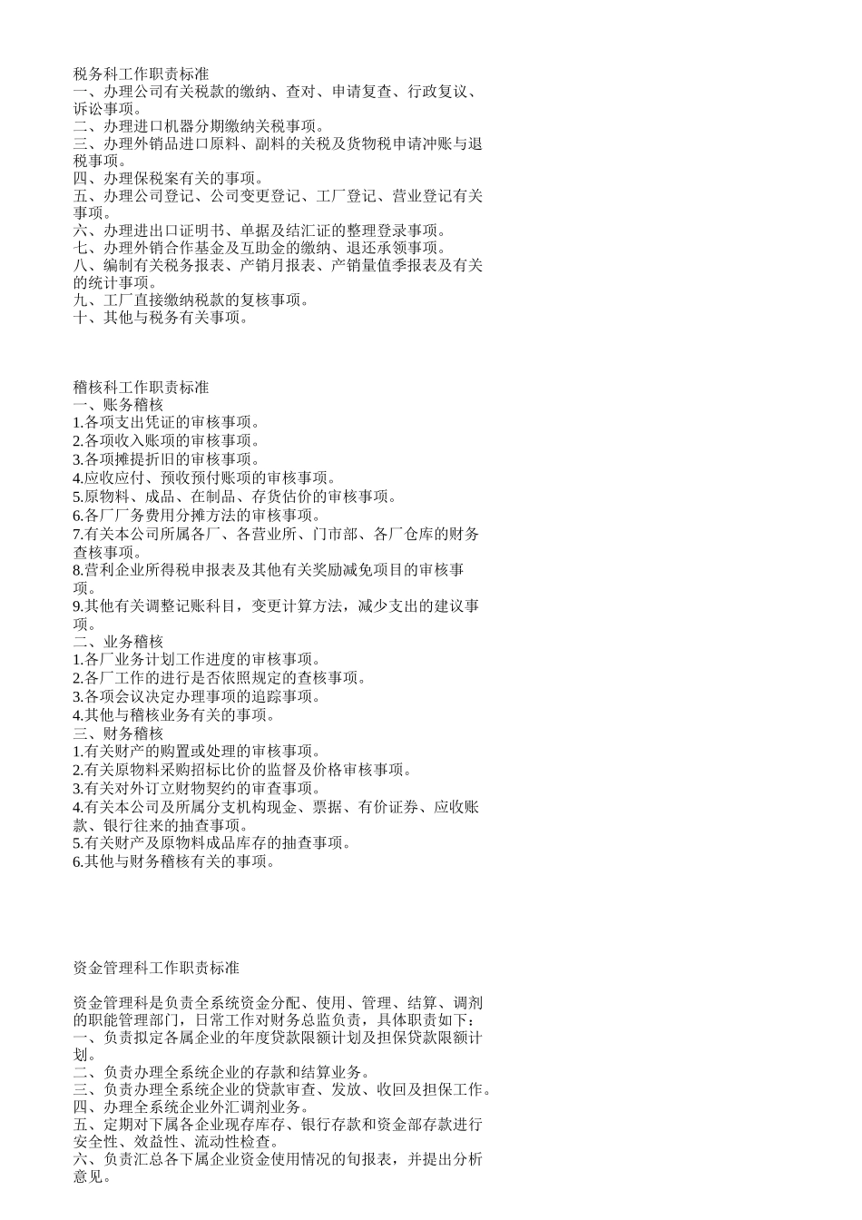 财务人员岗位工作责任标准_第3页