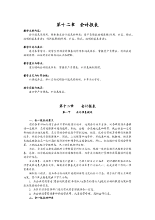 财务会计 第十二章 会计报表