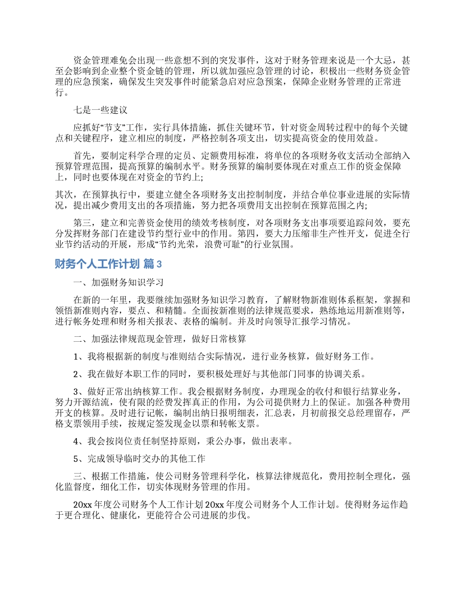 财务个人工作计划模板十篇_第3页