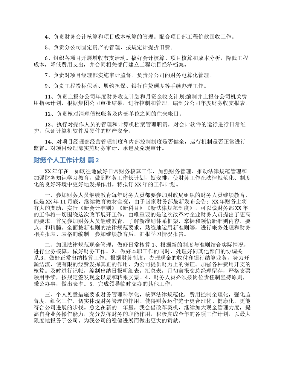 财务个人工作计划合集六篇_第2页