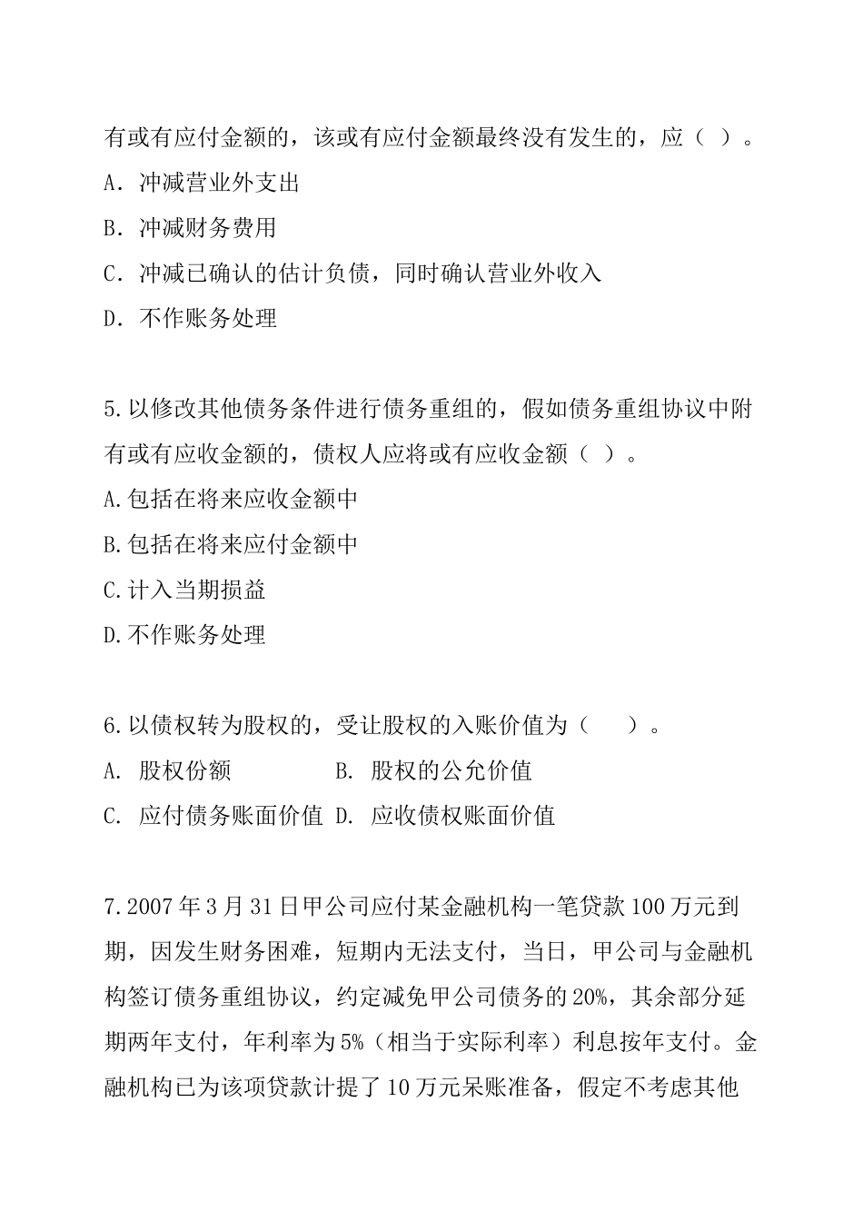 财务会计-第11章债务重组_第2页