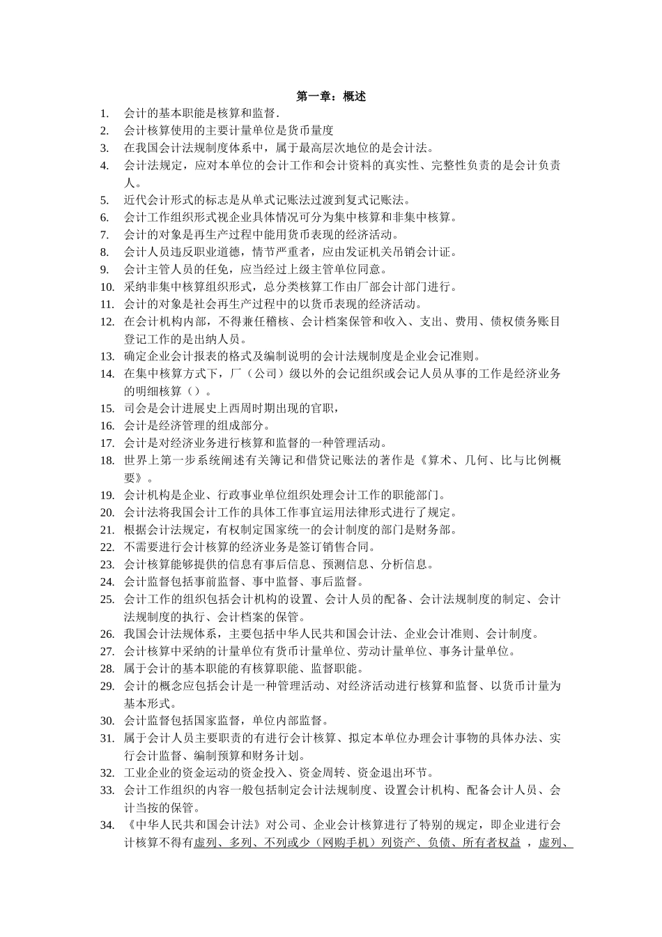 财务会计与财务管理知识分析概述_第1页