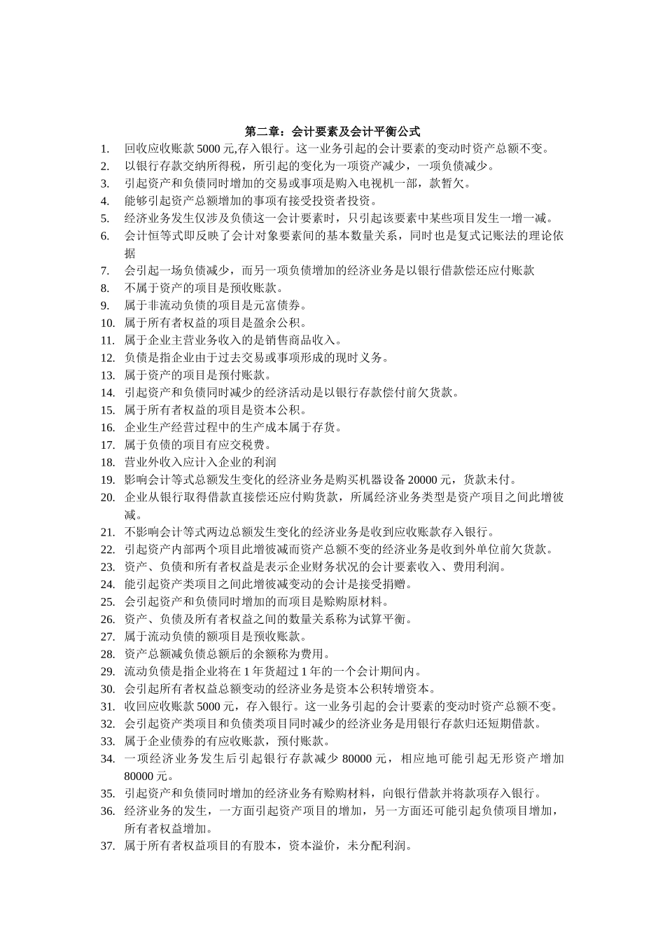 财务会计与财务管理知识分析概述_第3页