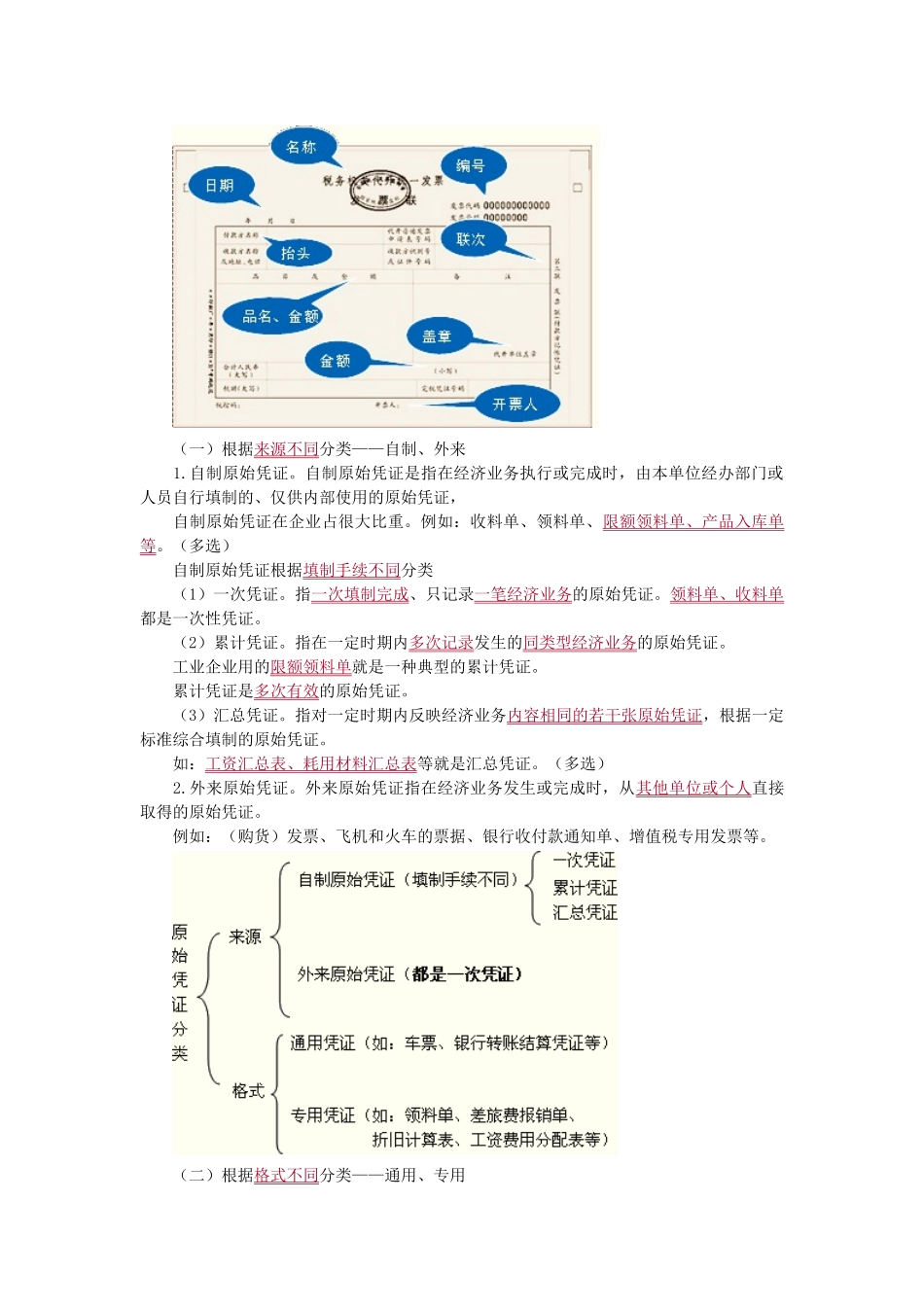 财务会计与管理基础知识分析讲义概述_第2页