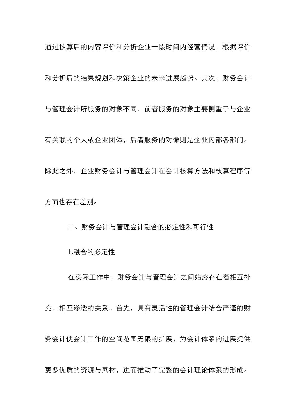 财务会计与管理会计分析_第2页