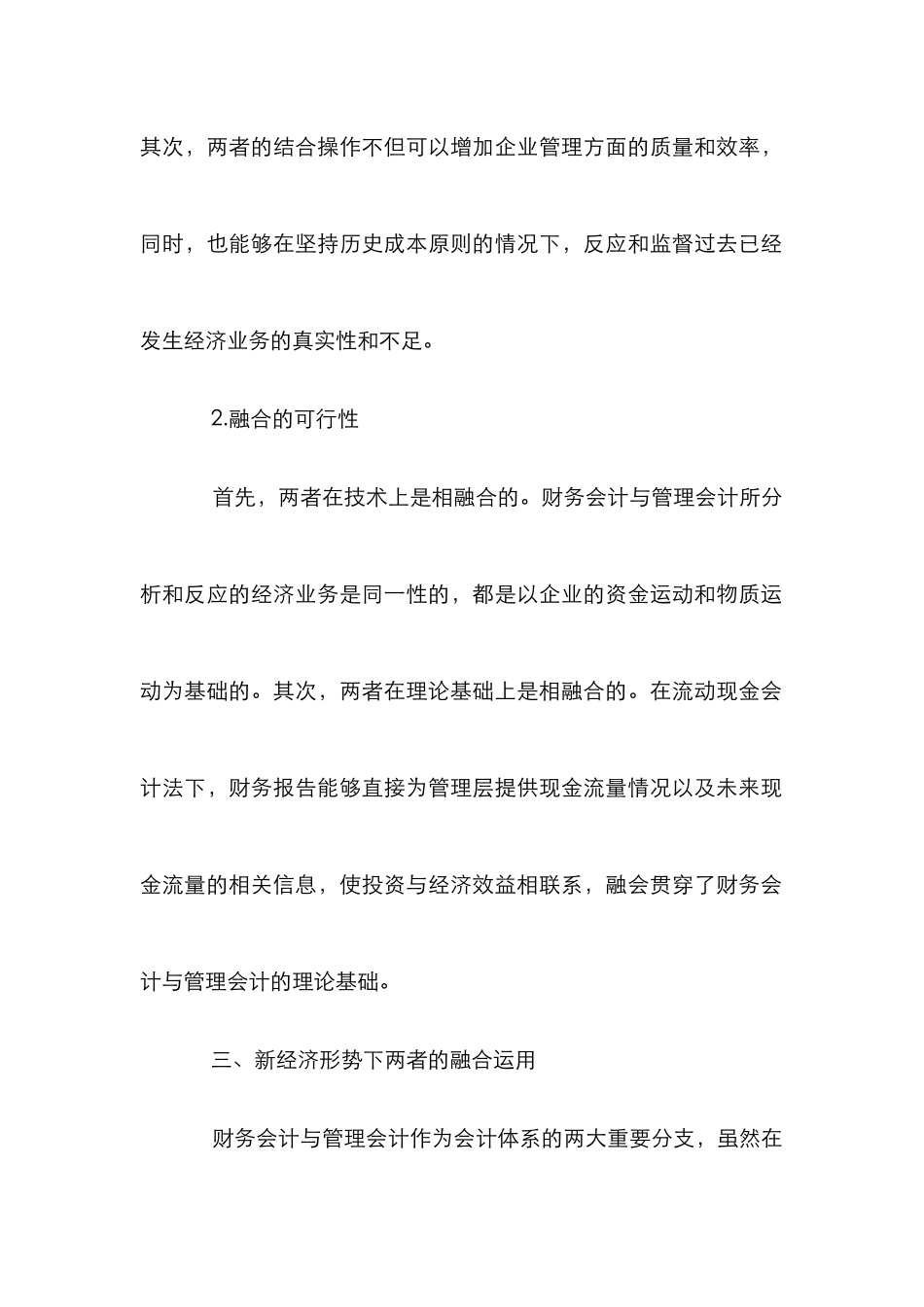 财务会计与管理会计分析_第3页