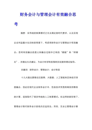财务会计与管理会计有效融合思考