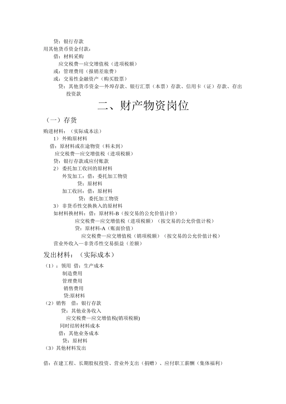 财务会计分录要点汇总_第2页