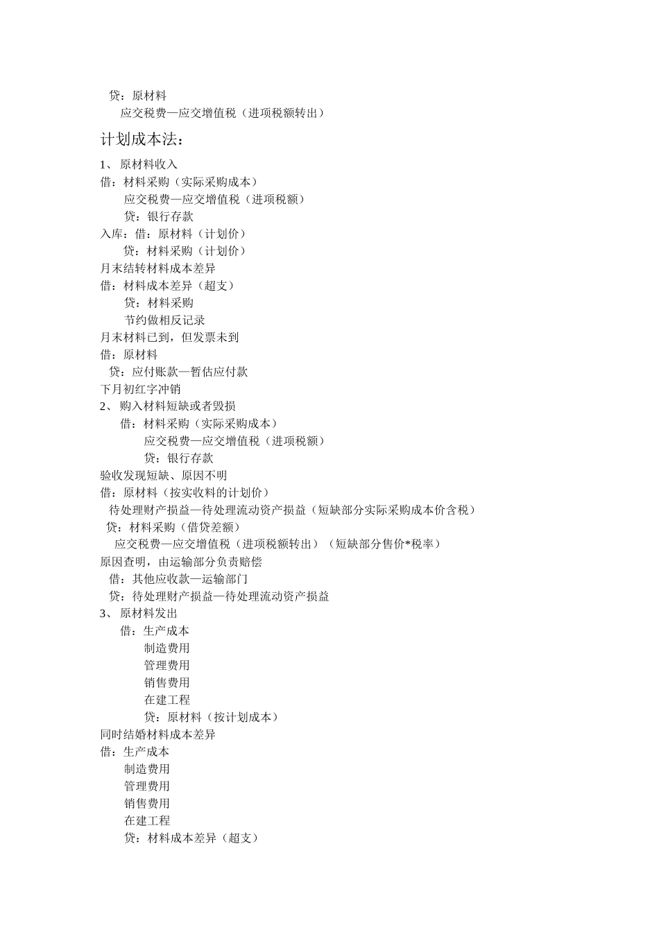财务会计分录要点汇总_第3页