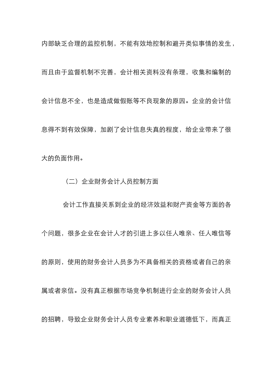 财务会计创新发展研究_第2页