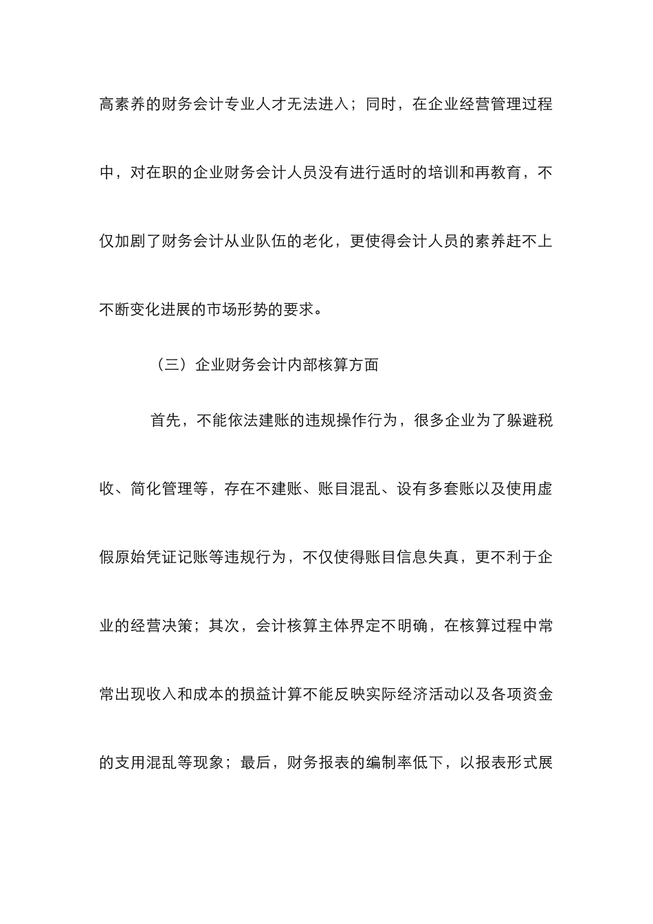 财务会计创新发展研究_第3页