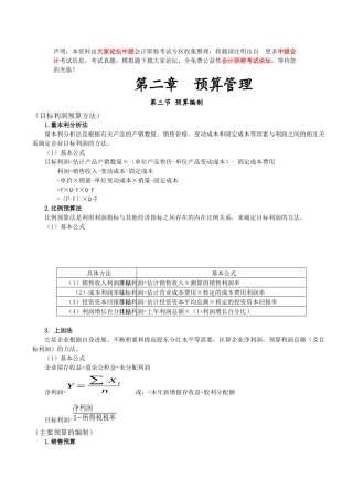 财务会计与预算管理知识编制分析