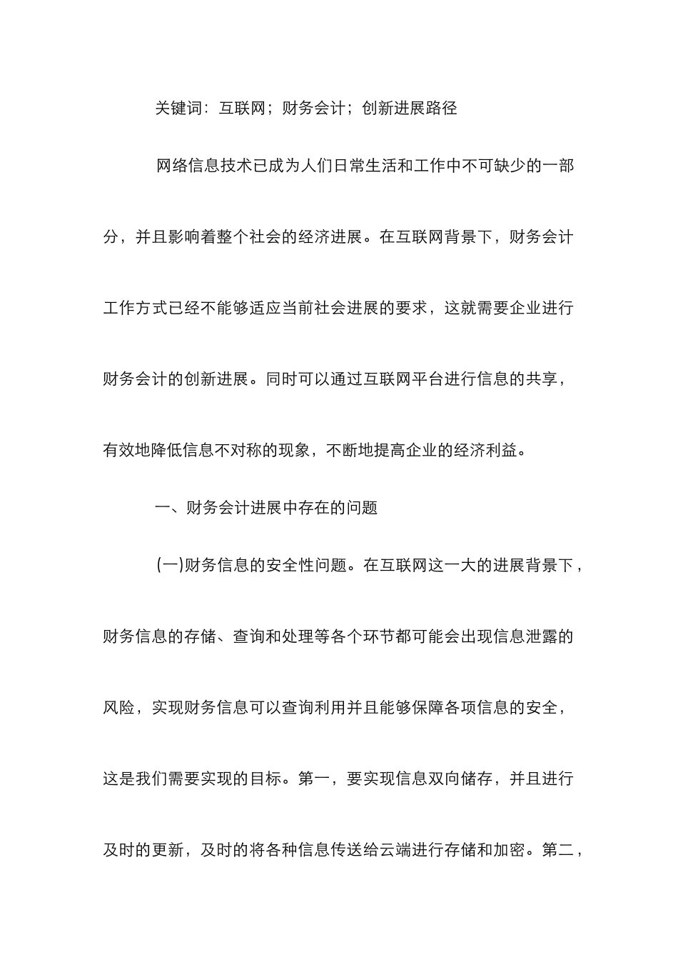 财务会计创新发展路径分析_第2页