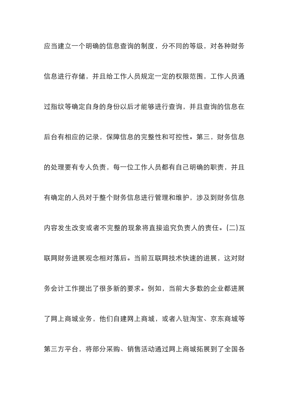 财务会计创新发展路径分析_第3页