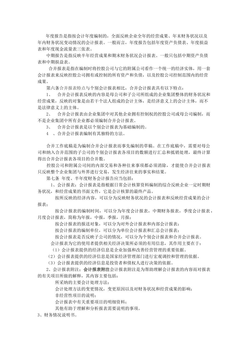 财务会计报告管理制度_第2页