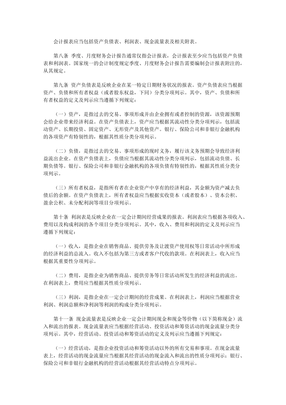 财务会计报告管理制度_第3页