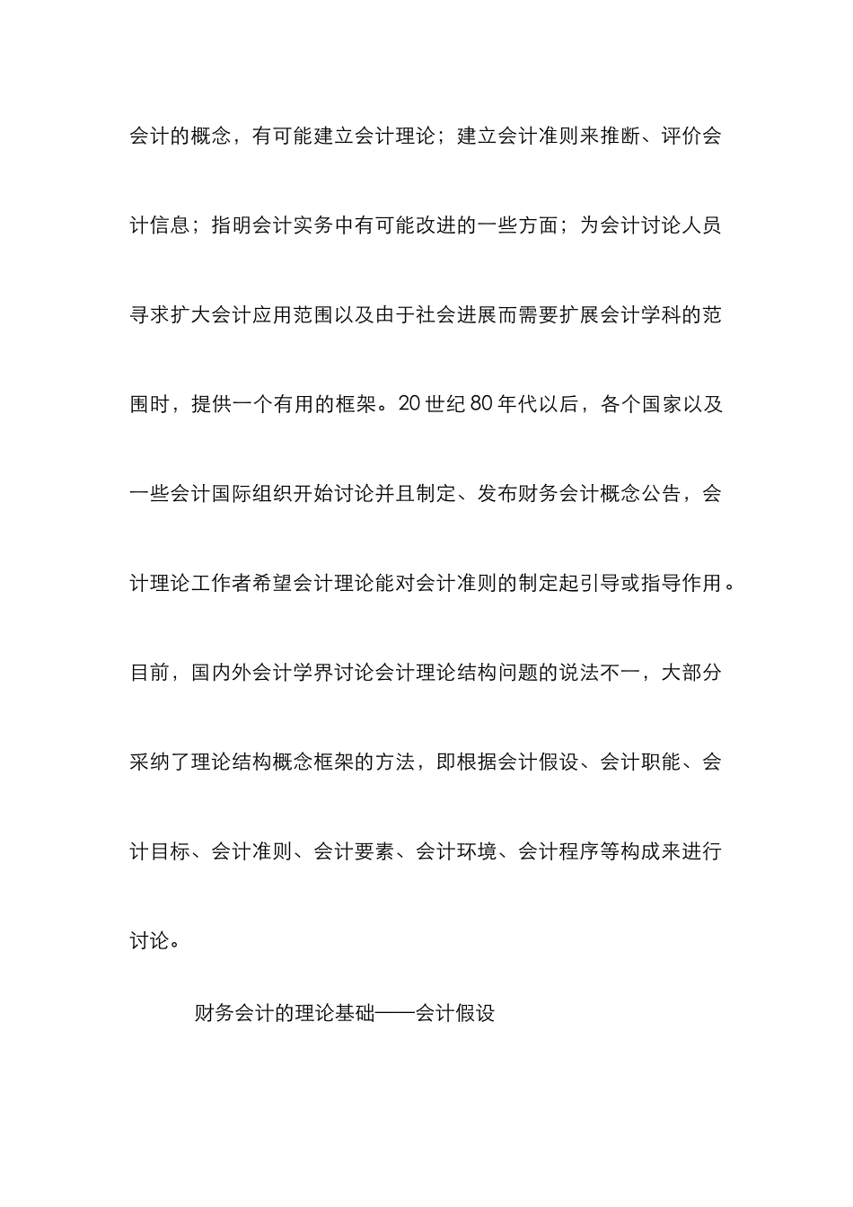 财务会计基本理论构造思索_第2页