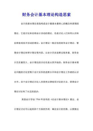 财务会计基本理论构造思索