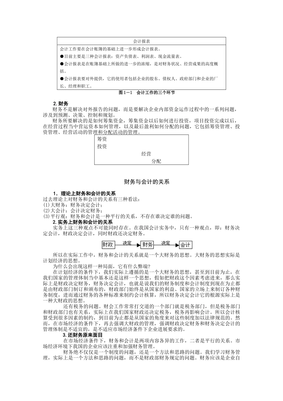财务会计工作的认识_第3页