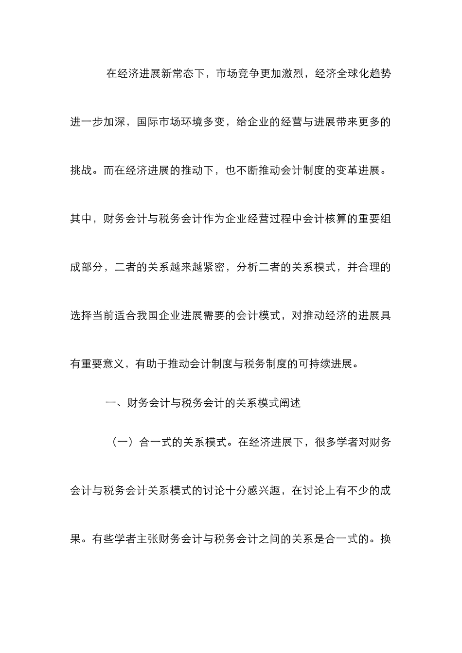财务会计和税务会计分析_第2页