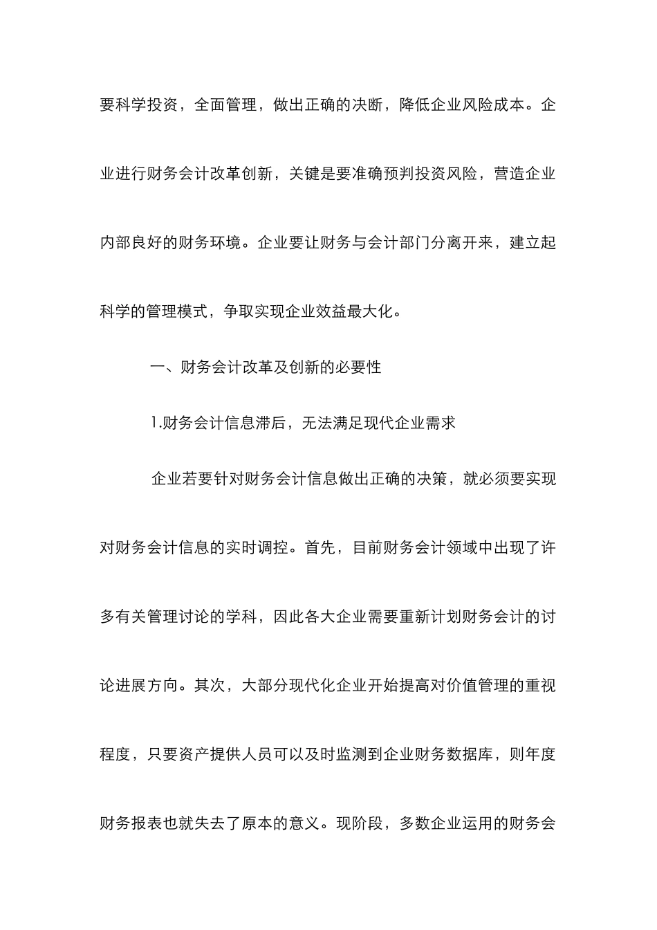 财务会计改革及其创新_第2页