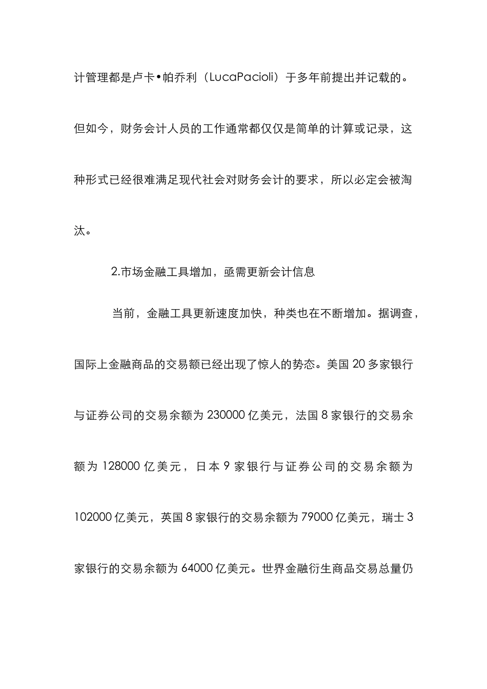 财务会计改革及其创新_第3页