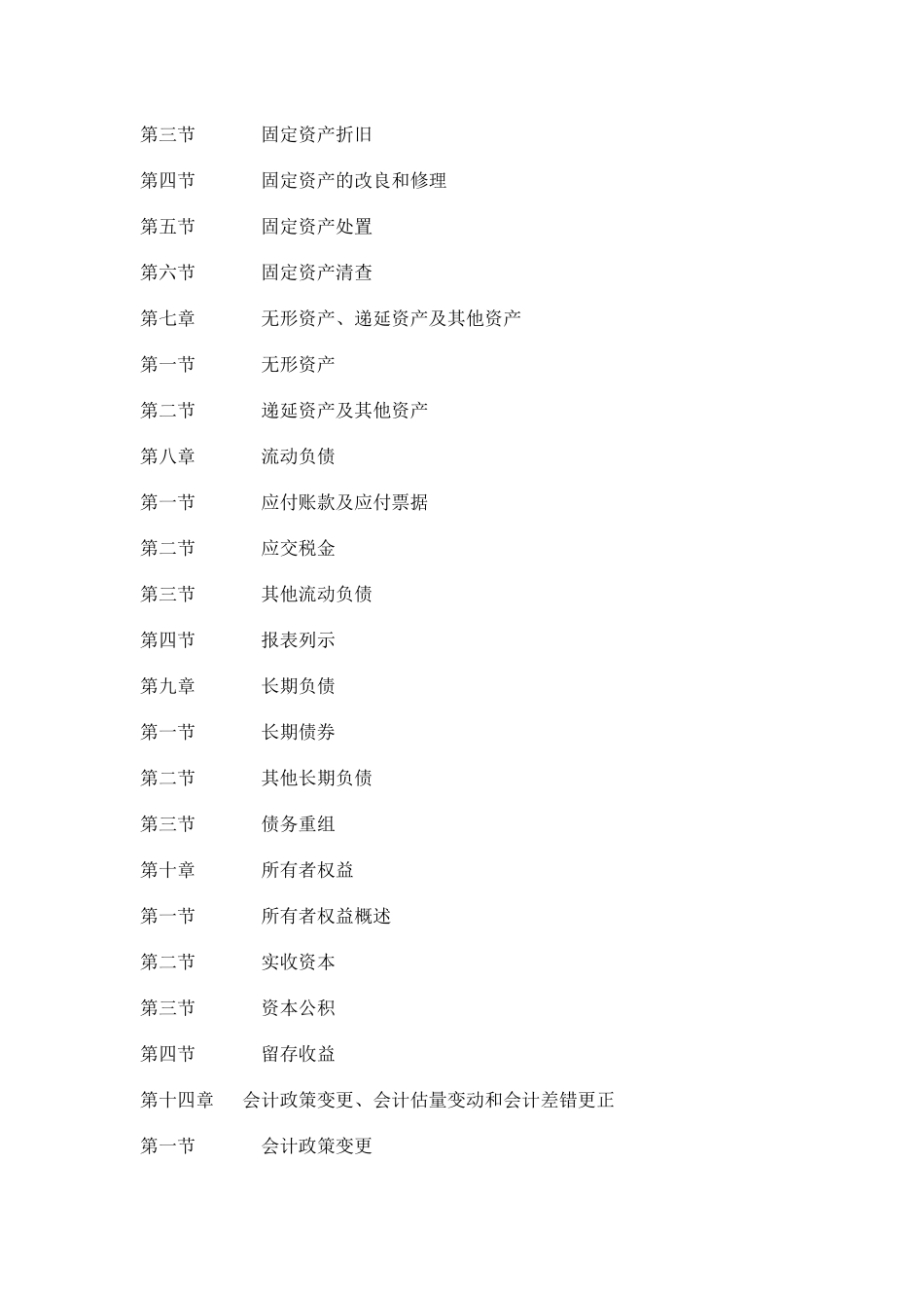 财务会计学培训教案_第2页