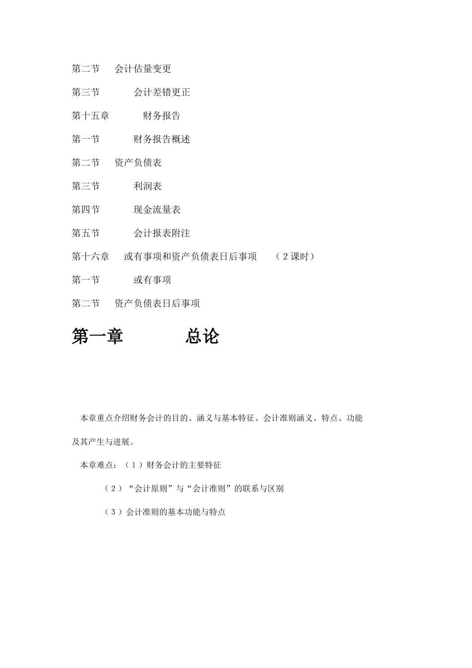 财务会计学培训教案_第3页