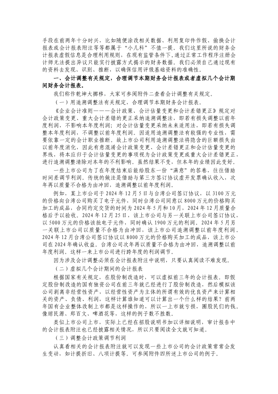 财务会计报表分析与虚假信息识别技术_第3页