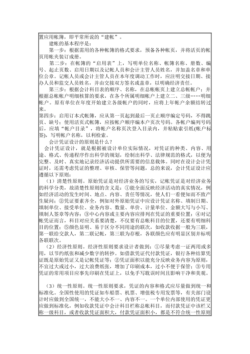 财务会计基础知识之建账篇_第2页
