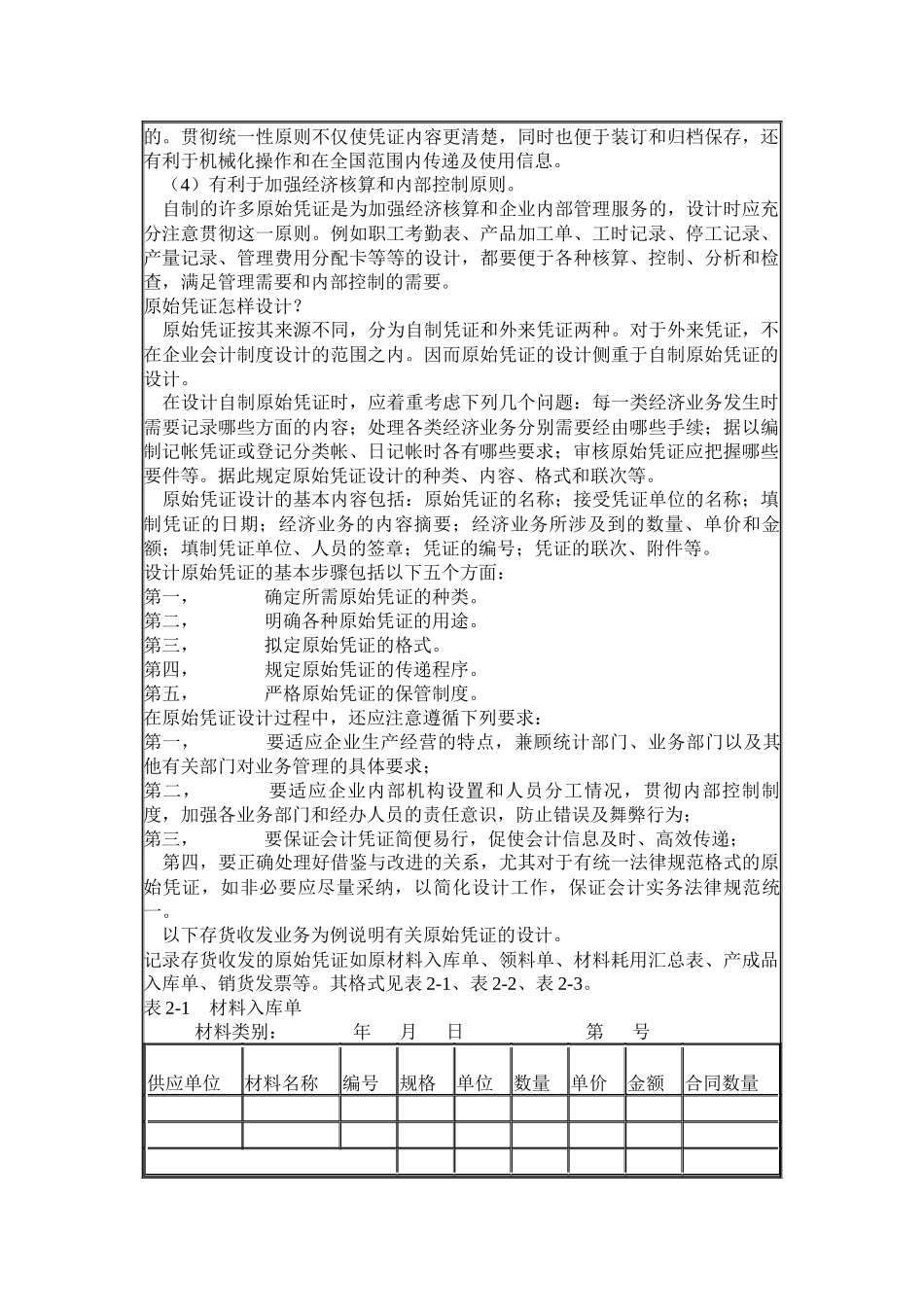 财务会计基础知识之建账篇_第3页